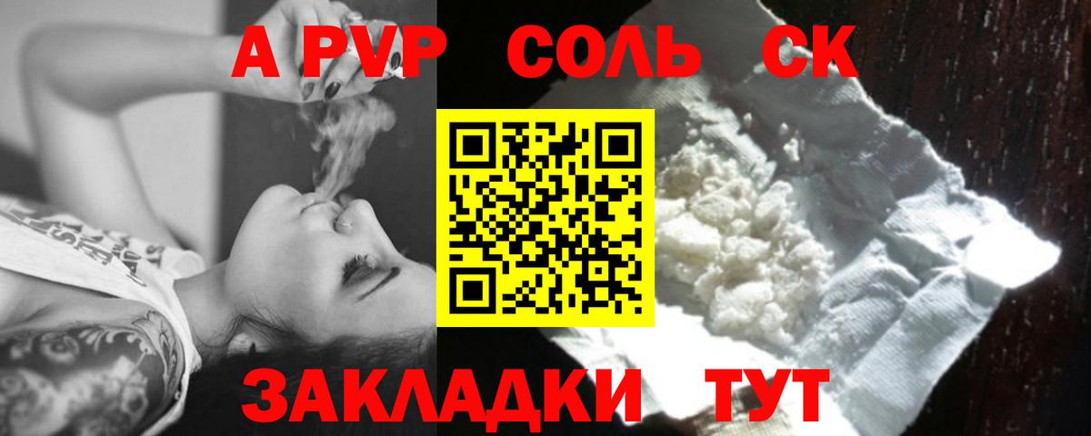 APVP Соль Урай