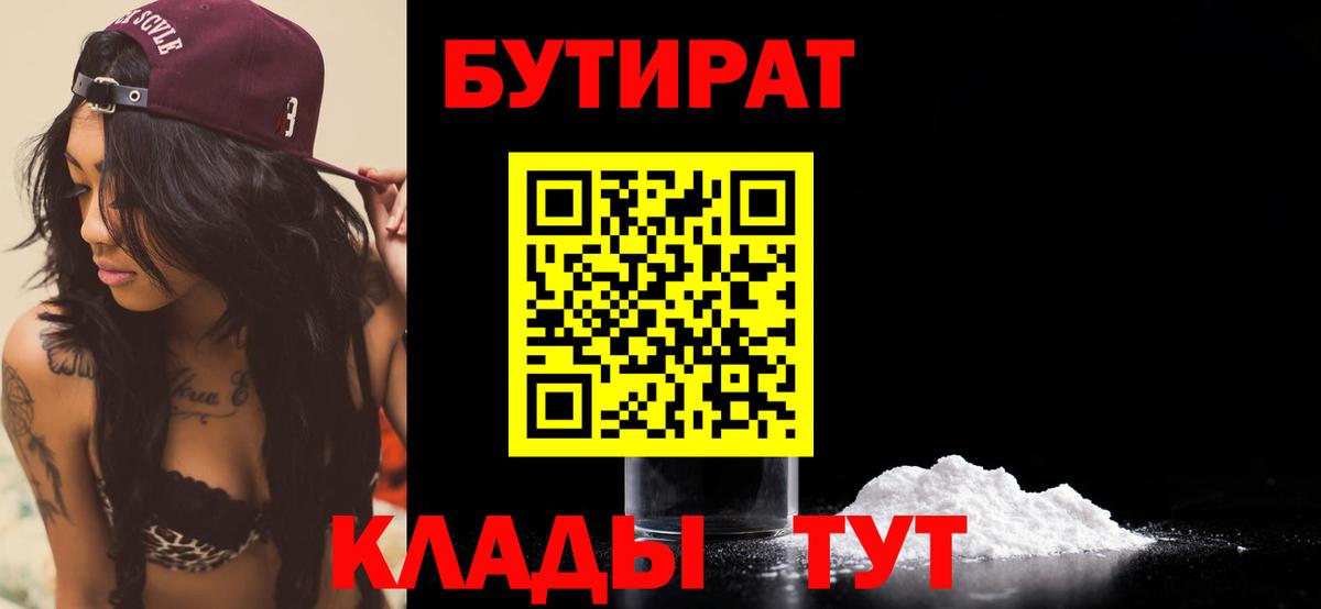Бутират 1.4BDO Урай
