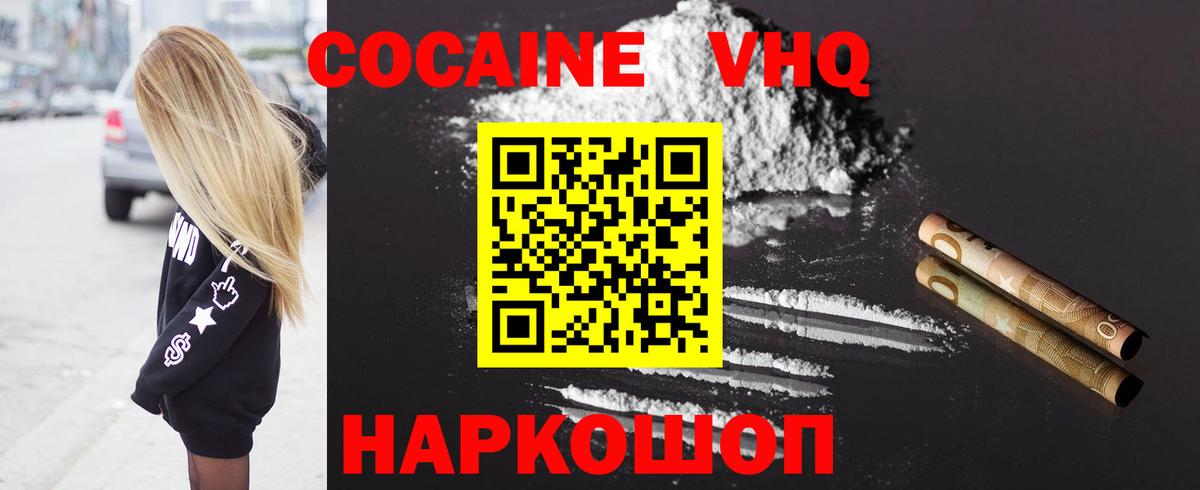 Урай  КОКАИН  COCAIN 99%  Вход с VPN  COCAIN VHQ 
