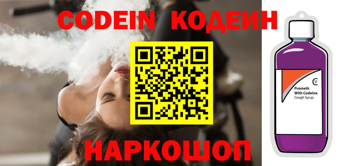 Codein напиток Lean (лин)  Кодеин напиток Lean (лин)  Урай  Вход с VPN 