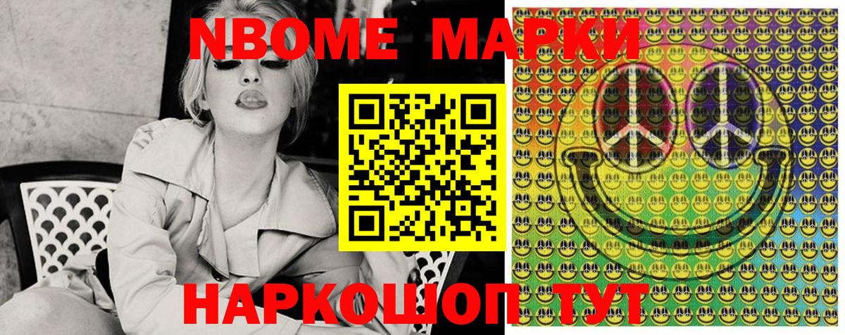 Марки N-bome 1,8мг  Вход с VPN  Урай 